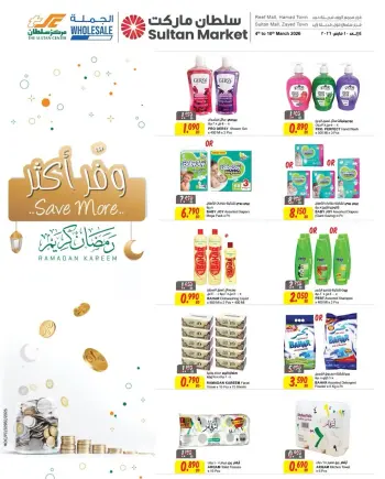 Offres Centre Sultan  Madinat Hamad  de 4 à 10 mars Offres Ramadan Kareem