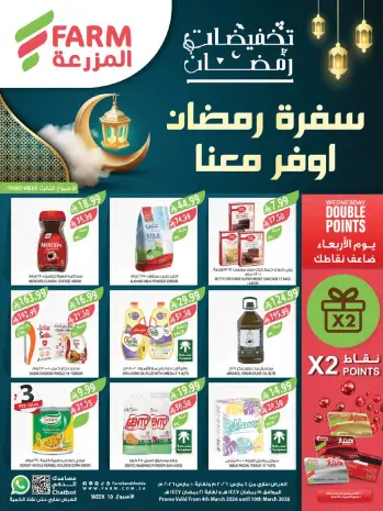Farm markets  Jazan Province, Najran, abha and Abu Arish  Offers from 4 to 10 March Ramadan discounts