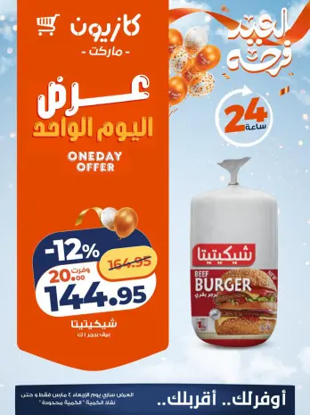 Kazyon Market Egypt Offers Wednesday 4 March One day offer