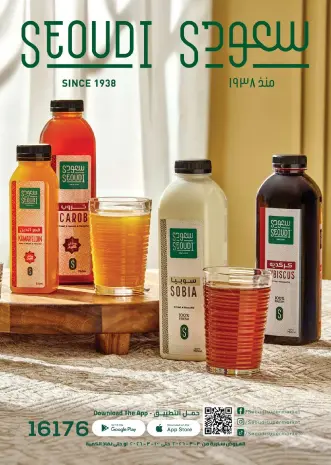 Seoudi Market Egypt Offers from 3 to 10 March 2026 Ramadan Kareem Offers