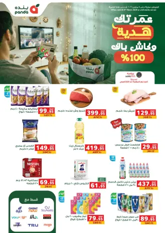 Panda Egypt Offers from 4 to 8 March 2026 Cashback offers