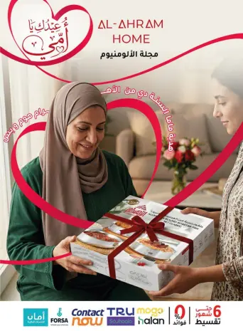 Ofertas de Al Ahram Kokor Egipto de 4 a 10 marzo 2026 DIA DE LA MADRE Ofertas