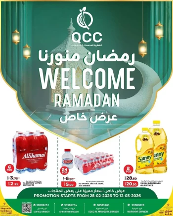 عروض القطرية للمجمعات الإستهلاكية قطر من 4 حتى 15 مارس 2026 عروض رمضان منورنا