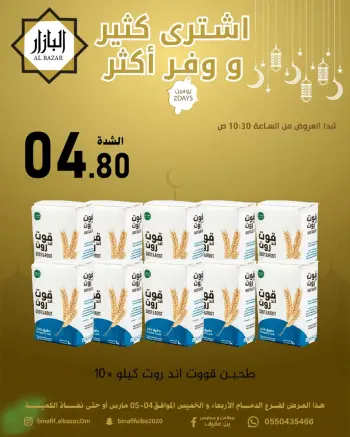 BIN AFIF Saudi Arabia Offers from 4 to 5 March 2026 Buy more, save more offers