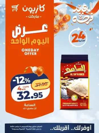 Kazyon Market Egypt Offers Thursday 5 March One day offer