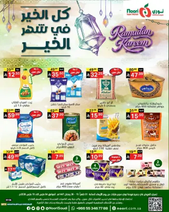 Noori Supermarket Saudi Arabia Offers from 4 to 10 March 2026 Goodness Month Offers