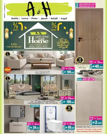عروض أيه أند أتش عمان من 1 حتى 14 مارس 2026 عروض ماى هوم