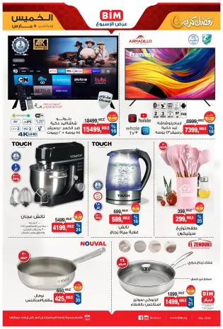 BIM Market Egypt Offers from 5 to 11 March 2026 Offers of the week