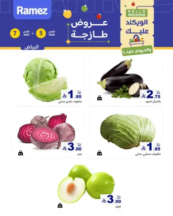 Ramez Markets  Riyadh  Offers from 5 to 7 March Fresh deals