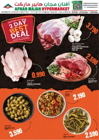 عروض أفنان مجان هايبر ماركت عمان من 5 حتى 6 مارس 2026 عروض لمدة يومين فقط