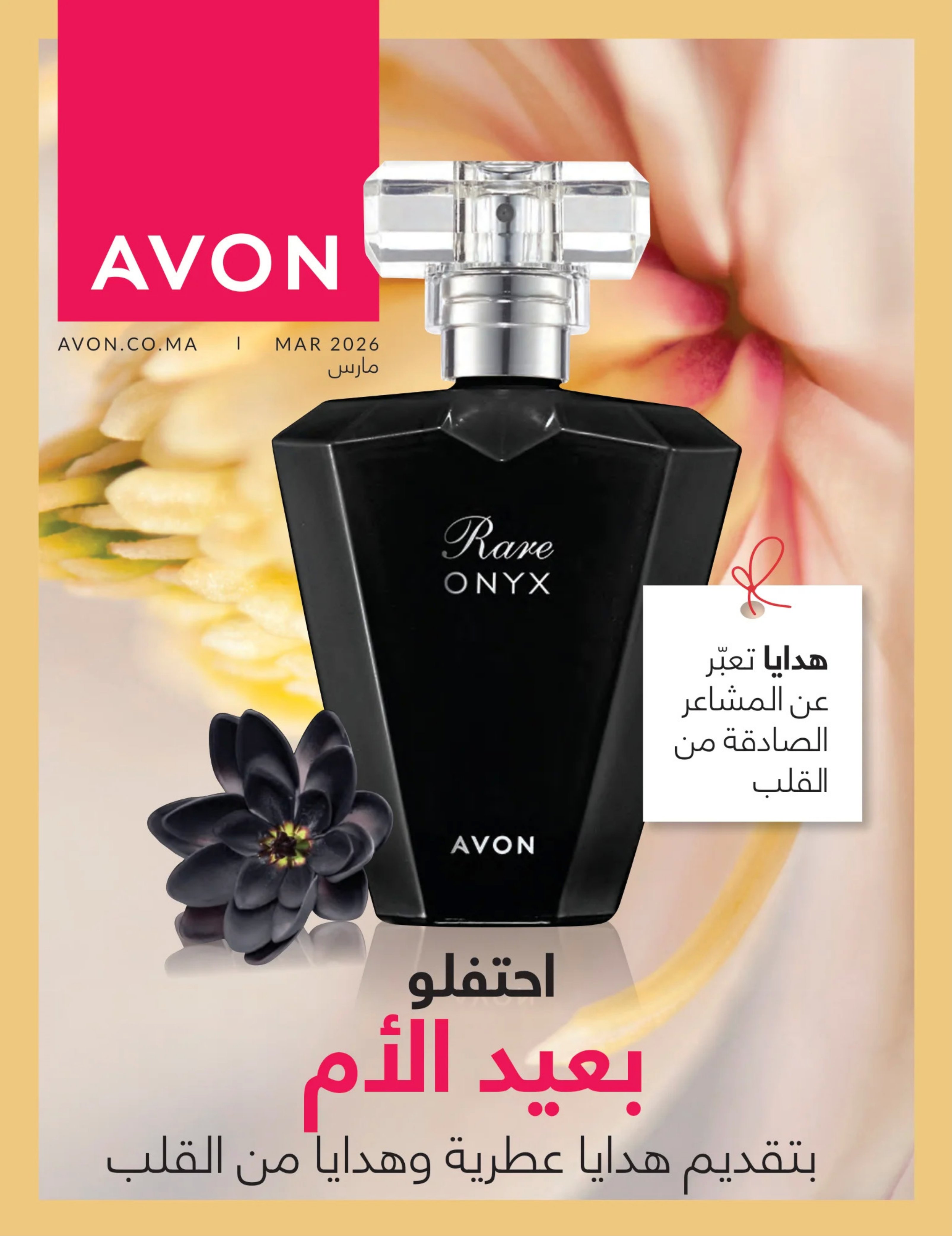 Avon Egypt Offers from 1 to 31 March 2026 Mother's Day offers