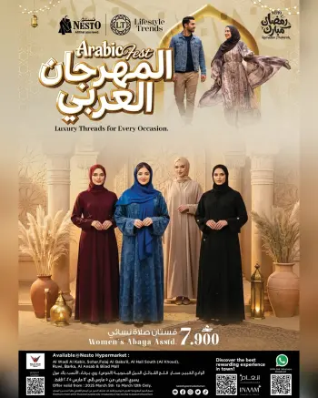 Ofertas de Nesto Oman de 5 a 12 marzo 2026 Ofertas del Festival Árabe