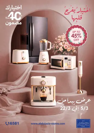 Abdul Aziz Stores Egypt Offers from 5 to 22 March 2026 Mother's Day offers