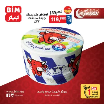 BIM Market Egypt Offers Saturday 7 March One day offer