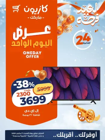 Kazyon Market Egypt Offers Saturday 7 March One day offer