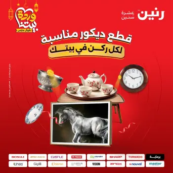 Raneen Egypt Offers from 8 to 9 March 2026 Gifts and Decorations Offers