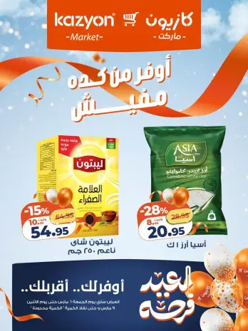 Kazyon Market Egypt Offers from 6 to 9 March 2026 Eid Joy Offers