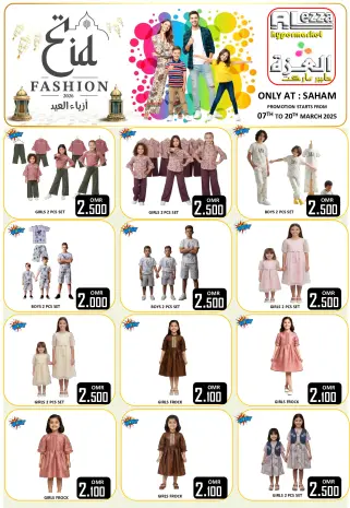 عروض العزة هايبر ماركت عمان من 7 حتى 20 مارس 2026 عروض أزياء العيد