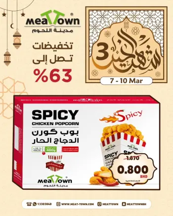Ofertas de Pueblo de la carne Bahréin de 7 a 10 marzo 2026 Ofertas del Mes de la Bondad