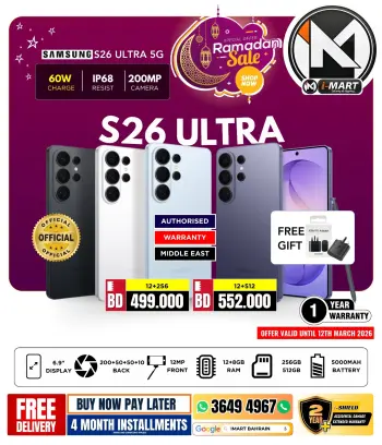 عروض أي مارت البحرين من 6 حتى 12 مارس 2026 عروض رمضان