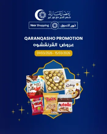 عروض نور للتسوق عمان من 1 حتى 14 مارس 2026 عروض القرنقشوه