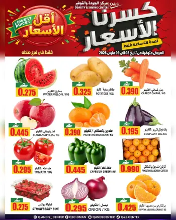 Quality & Saving center  Salalah  Offers from 8 to 9 March Unbeatable Prices Offers