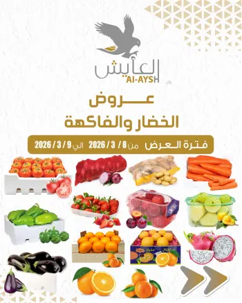 Al Ayesh market Kuwait Offers from 8 to 9 March 2026 Vegetable and fruit offers