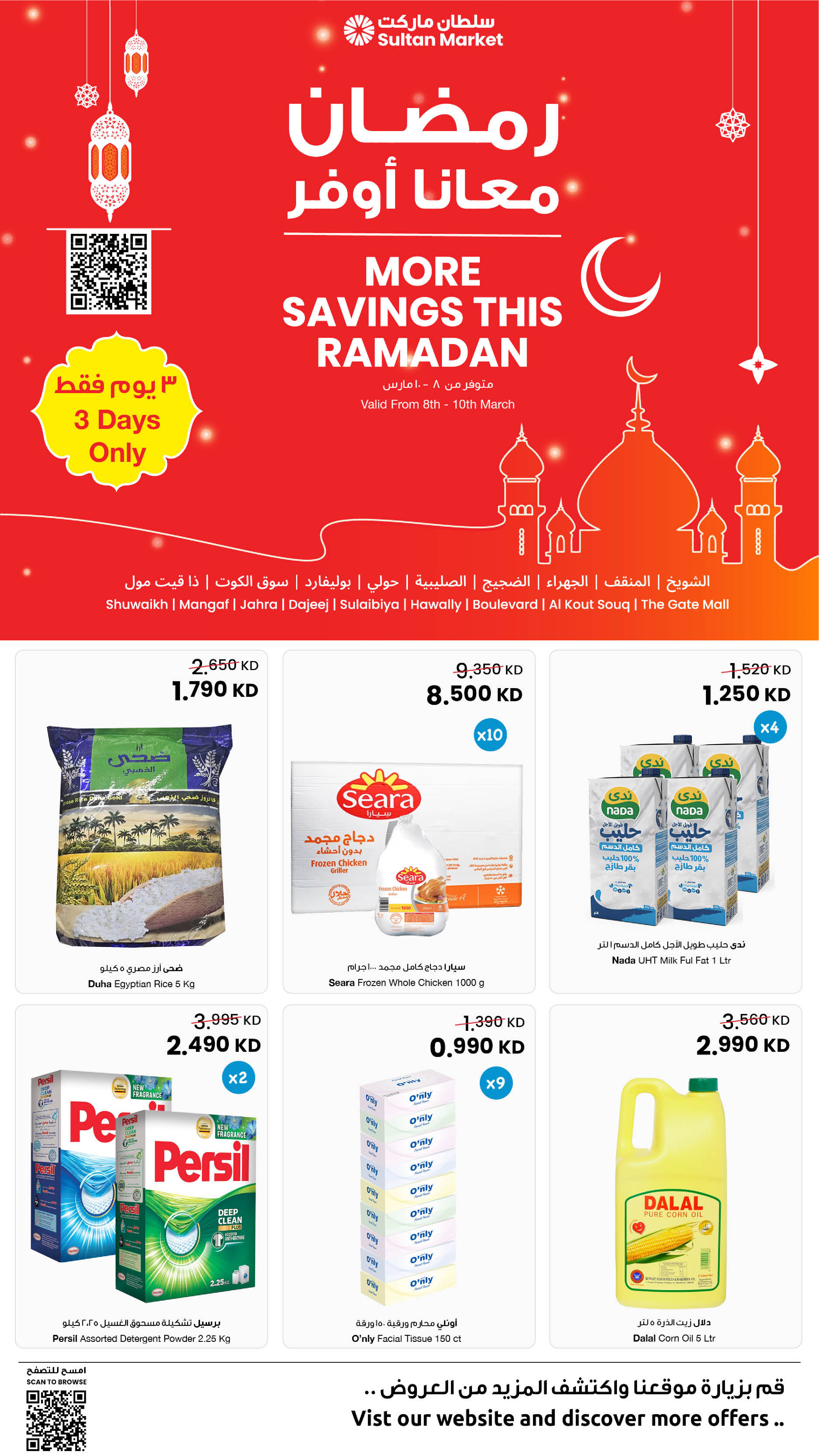 Offres Centre Sultan Koweït de 8 à 10 mars 2026 Plus d'économies pendant les offres du Ramadan