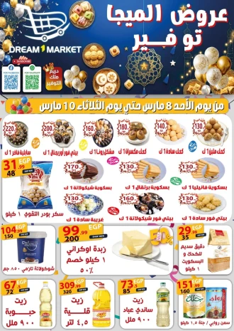 عروض دريم ماركت مصر من 8 حتى 10 مارس 2026 توفير ميجا