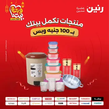 Raneen Egypt Offers from 10 to 11 March 2026 The 100 EGP Offer