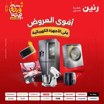 Raneen Egypt Offers from 10 to 11 March 2026 Electrical appliances offers