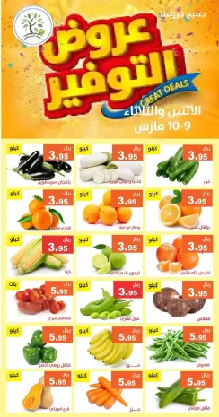 Hasad Albasatin Saudi Arabia offers from 9 March to 10 March 2026 Saving Deals