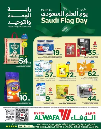 Ofertas de Hipermercado Al Wafa Arabia Saudita miércoles 11 marzo 2026 Ofertas del Día de la Bandera Saudí