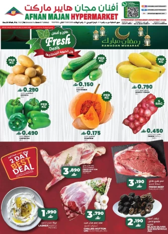 عروض أفنان مجان هايبر ماركت عمان من ٩ مارس حتى ١٠ مارس ٢٠٢٦ عروض طازج وأفضل