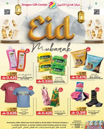 عروض مركز هدايا التنين من ١٠ حتى ٢٣ مارس ٢٠٢٦ عيد مبارك