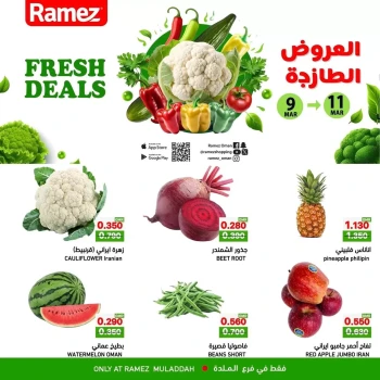 عروض أسواق رامز الملدة من ٩ حتى ١١ مارس ٢٠٢٦ العروض الطازجة