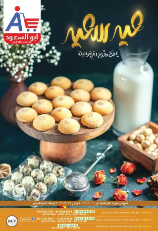 Abo El Soud Hyper Egypt offers from 10 to 25 March 2026 Eid Offers