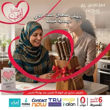 Ofertas de Al Ahram Kokor Egipto de 10 a 19 marzo 2026 DIA DE LA MADRE Ofertas