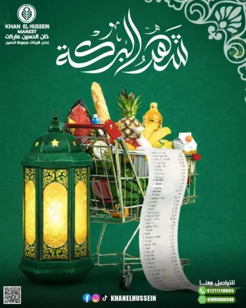 Khan Elhussein Market Egypt offers from 11 to 17 March 2026 Ramadan Offers