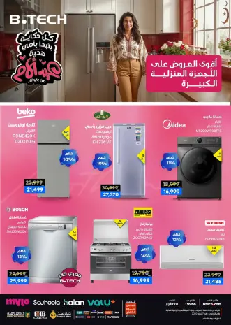 عروض بي تك مصر من 11 حتى ٢١ مارس ٢٠٢٦ عروض عيد الأم