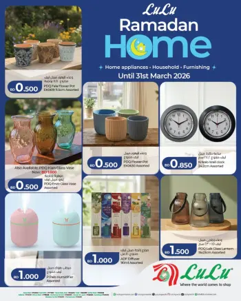 عروض لولو البحرين من 10 حتى ٣١ مارس ٢٠٢٦ عروض مستلزمات المنزل