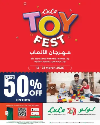 عروض لولو هايبر ماركت البحرين من ١٢ حتى ٣١ مارس ٢٠٢٦ عروض مهرجان الألعاب
