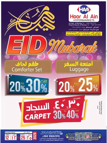 Hoor Al Ain Hypermarket offers in Rustaq from 12 to 25 March 2026 Eid Offers