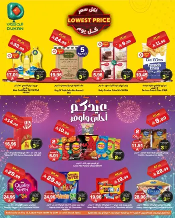 Dukan Saudi Arabia offers Thursday 12 March 2026 Lowest price