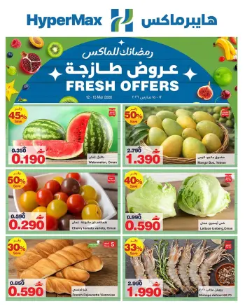 HyperMax Oman offers from 12 to 15 March 2026 Fresh offers