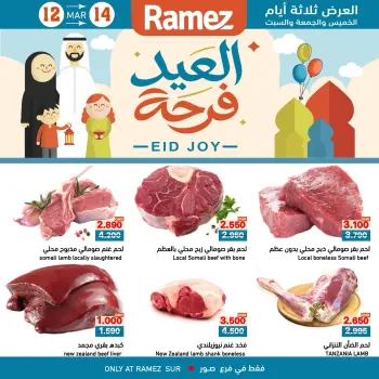 عروض أسواق رامز صور من ١٢ حتى ١٤ مارس ٢٠٢٦ عروض العيد فرحة