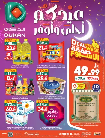 Dukan Saudi Arabia offers from 11 to 17 March 2026 Eid Offers