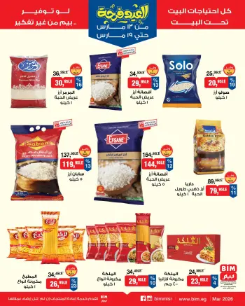 BIM Market Egypt offers from 13 to 19 March 2026 Home Needs Offers