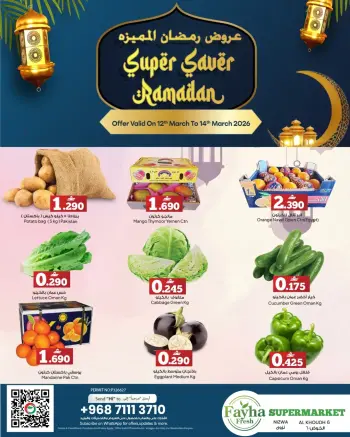 عروض أنهار الفيحاء هايبر ماركت نزوى, الخوض من ١٢ حتى ١٤ مارس ٢٠٢٦ عروض رمضان