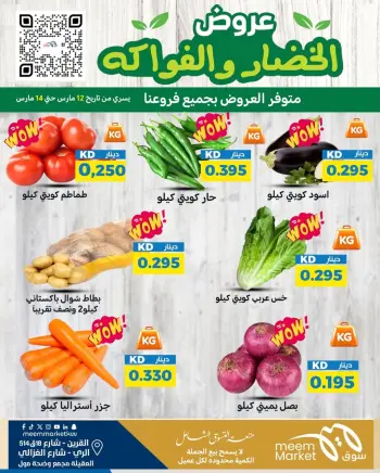 Meem Market Kuwait offers from 12 to 14 March 2026 Vegetable and fruit offers